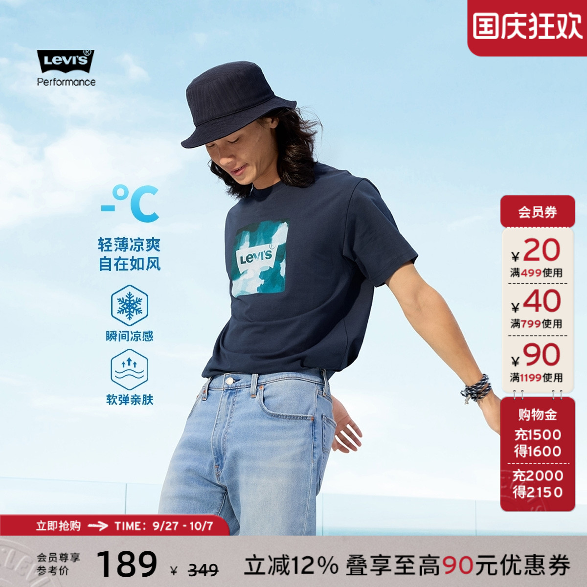 李维斯冰酷男士冰氧凉感T恤