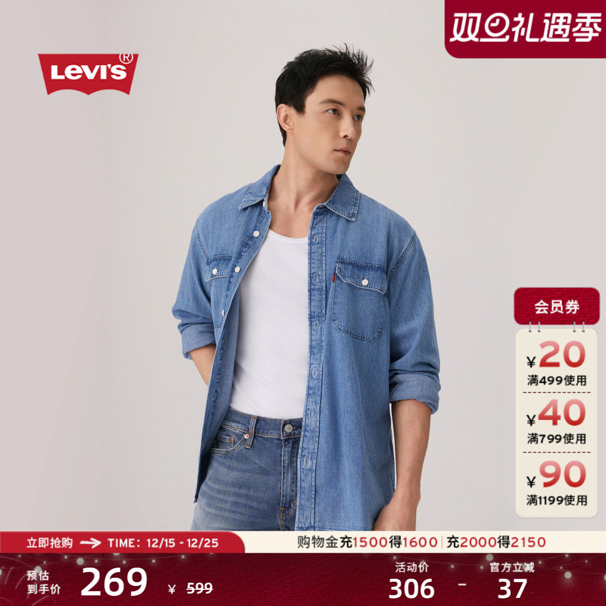 李维斯男士水洗做旧牛仔衬衫