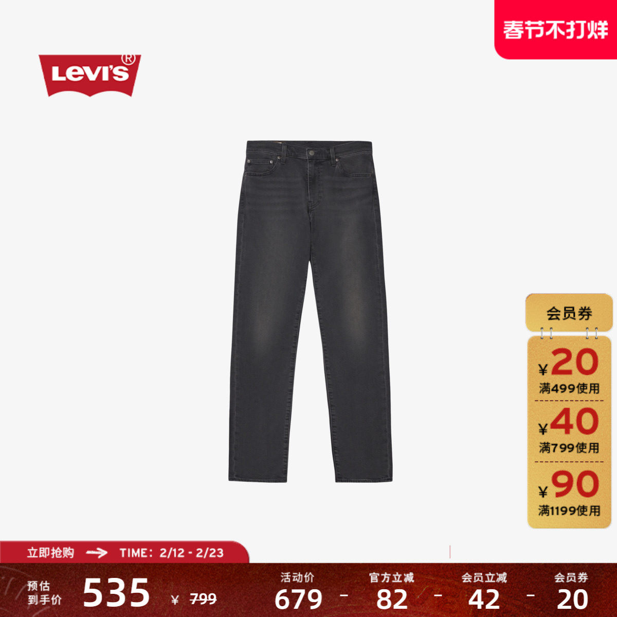 【商场同款】Levi's李维斯男士美式复古511修身牛仔裤04511