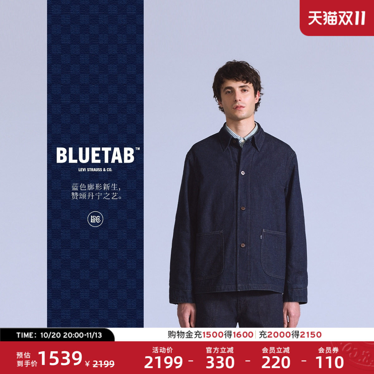 【商场同款】Levi's®BLUETAB™男士美式休闲夹棉牛仔外套0033U
