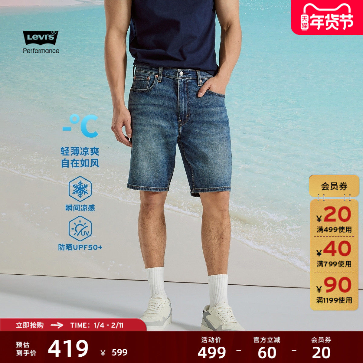 Levi's李维斯冰酷系列男士防晒宽松水洗休闲百搭凉感牛仔五分短裤,男装,短裤,淘宝优惠券,粉丝福利购,淘宝优惠卷