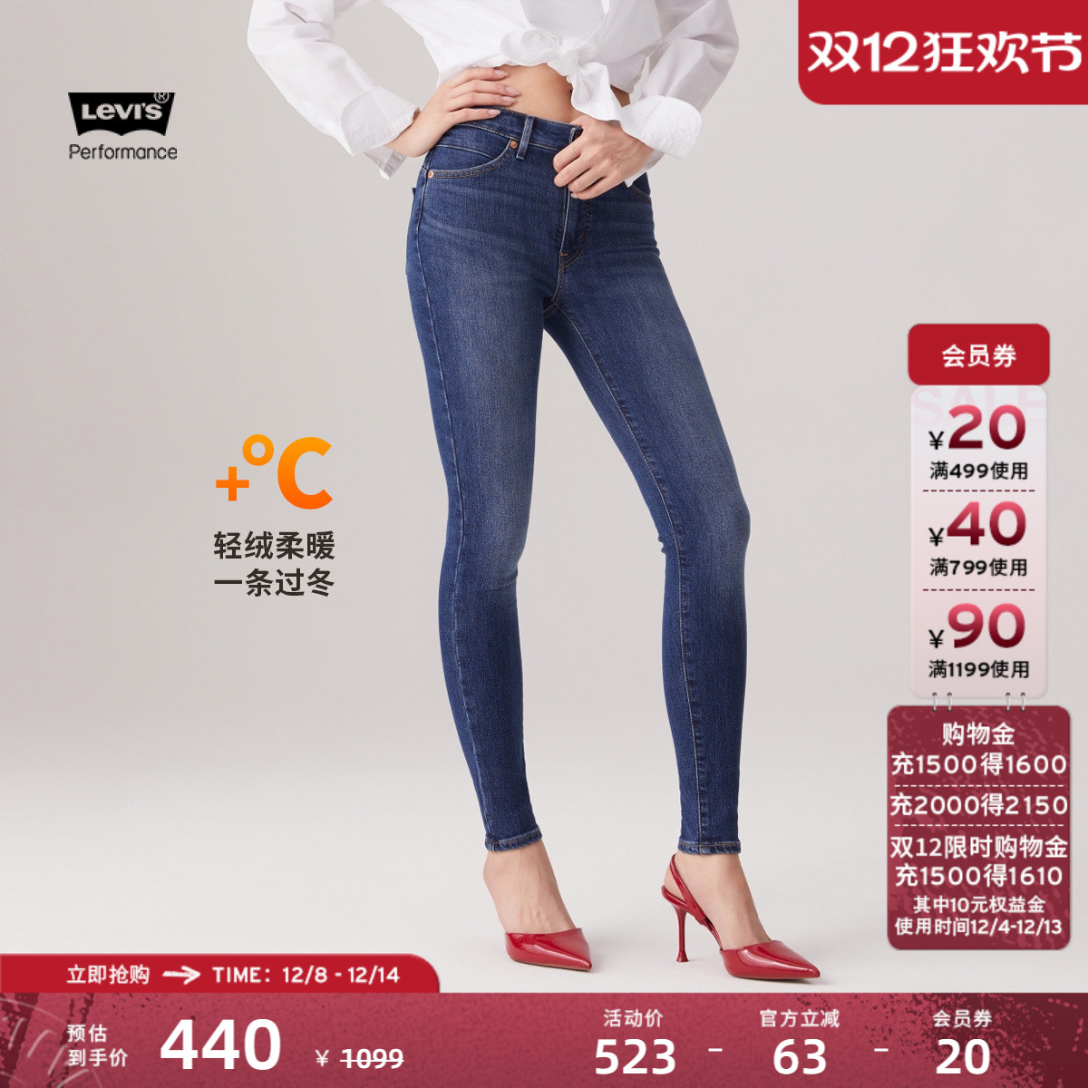 Levi's冬暖女士REVEL塑形牛仔裤