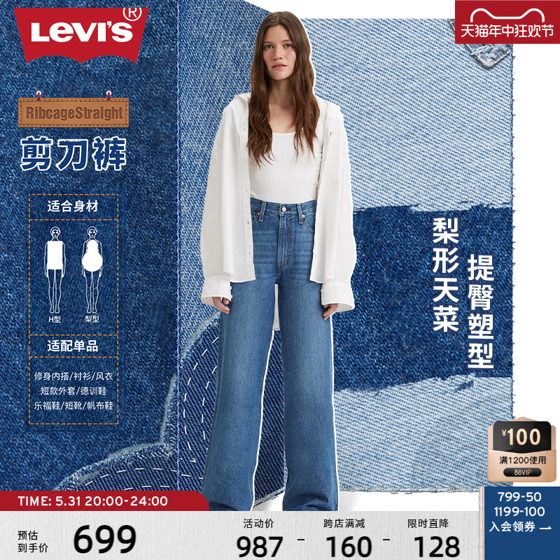 Levi's李维斯24新款女士牛仔裤