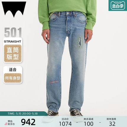 【商场同款】Levi's李维斯滑板系列24夏季新款男士501补丁牛仔裤