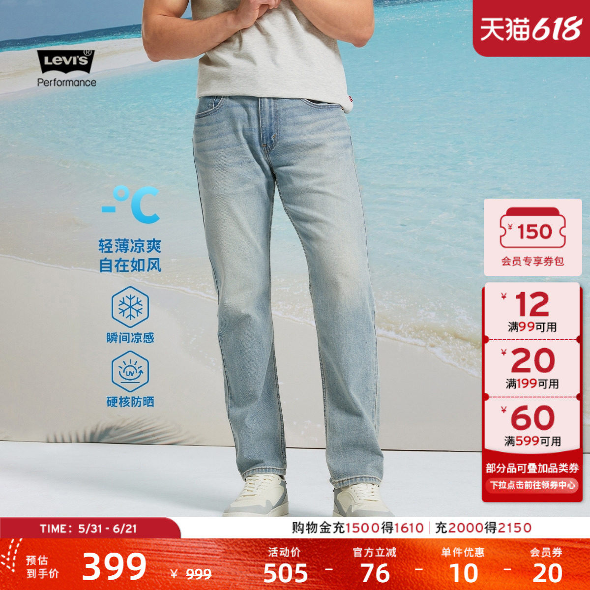 Levi's李维斯冰酷系列男士凉感防晒美式复古502标准锥型牛仔裤