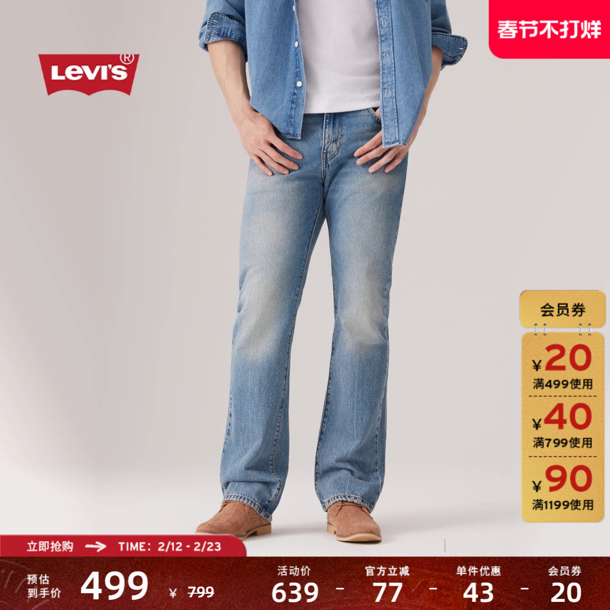 Levi's李维斯25年秋冬新款男士美式Clean Fit517修身靴形牛仔裤