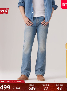 Levi's李维斯25年秋冬新款男士美式Clean Fit517修身靴形牛仔裤