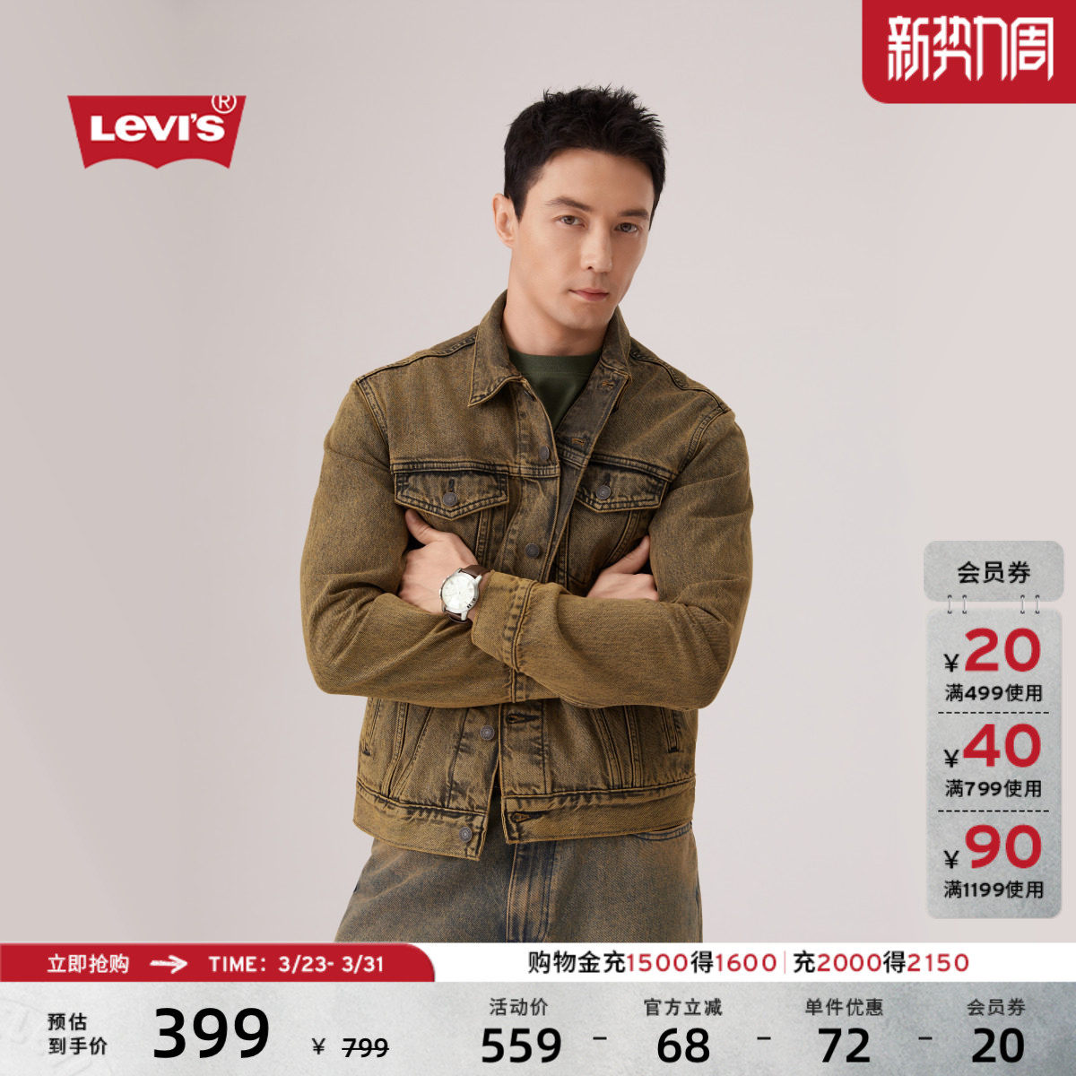 Levi's李维斯26年春夏新款男士美式复古工装风怀旧牛仔夹克外套