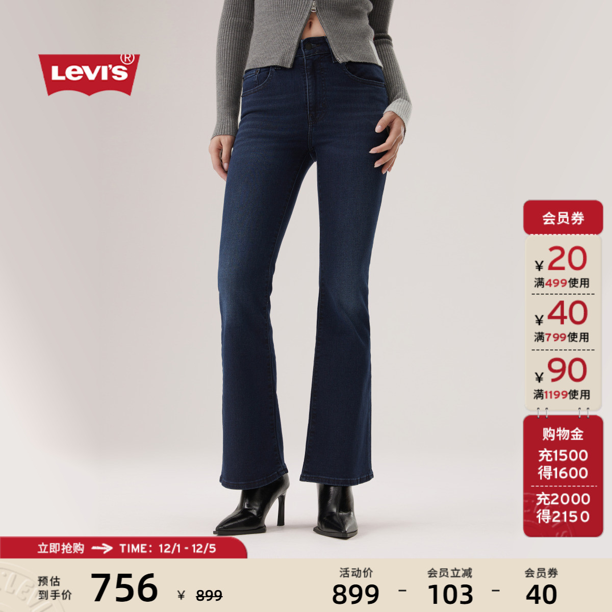 李维斯女士726高腰喇叭牛仔裤