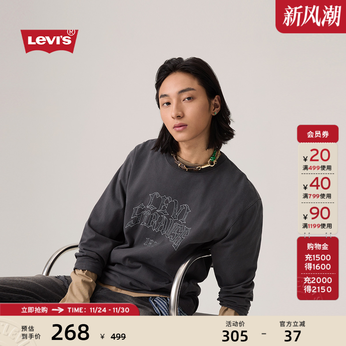 李维斯男士针织休闲卫衣