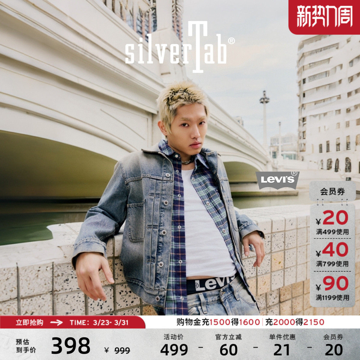 Levi's®SilverTab™男士美式复古休闲时尚百搭宽松牛仔夹克外套