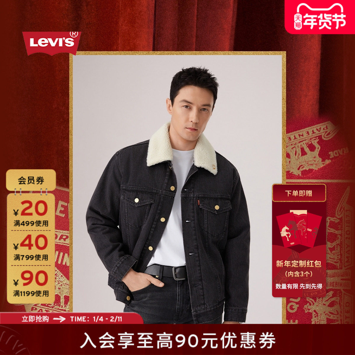 【商场同款】2026Levi's® 马年限定系列男士仿羊羔绒外套006P8,男装,牛仔外套,淘宝优惠券,粉丝福利购,淘宝优惠卷