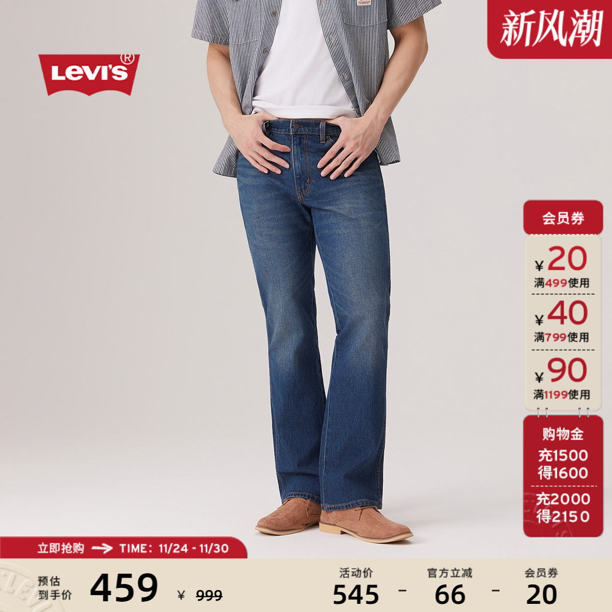 李维斯美式复古男537靴形牛仔裤