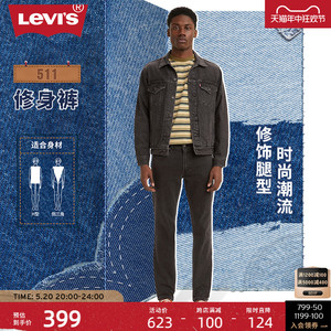 Levi's李维斯 2024夏季新款男士511复古怀旧修身锥形烟灰色牛仔裤