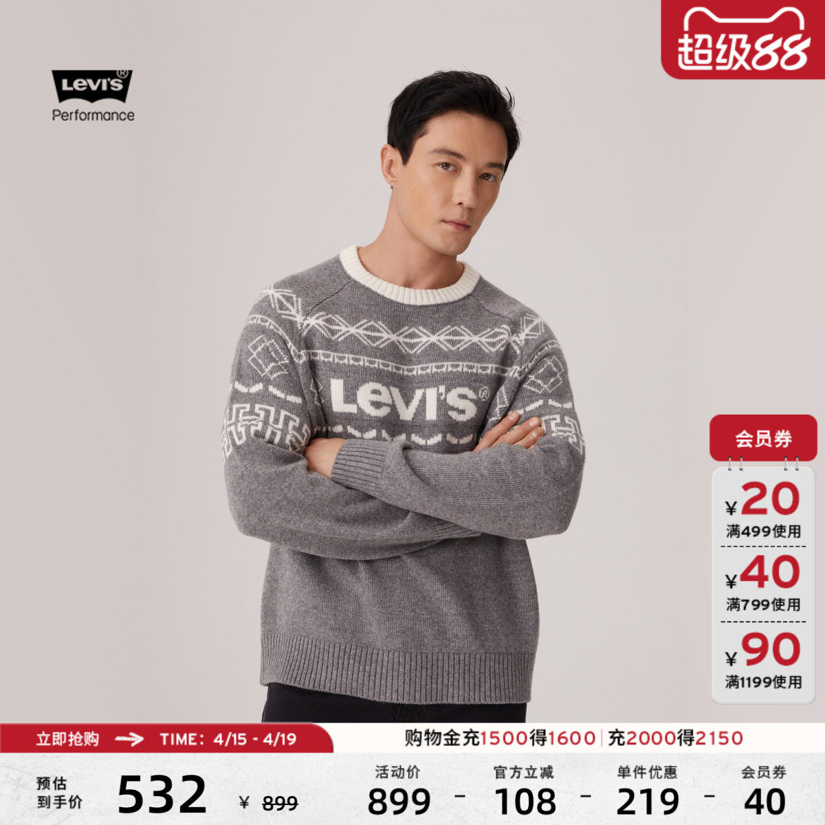 商场同款Levi's李维斯冬暖系列25年秋冬新款男士针织衫毛衣004ZJ