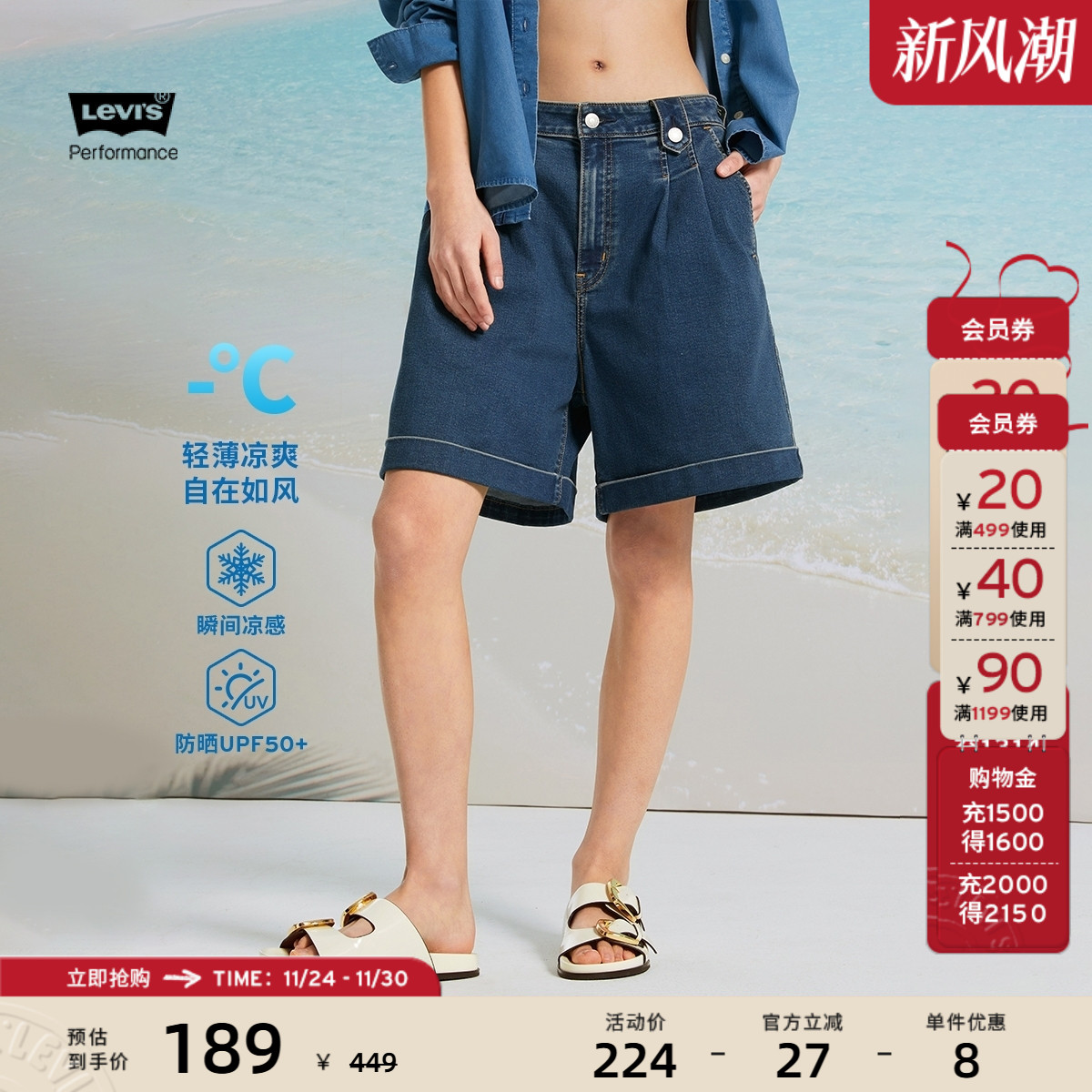 李维斯冰酷系列女士凉感牛仔短裤