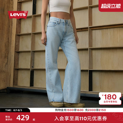 李维斯女士美式宽松微喇牛仔裤