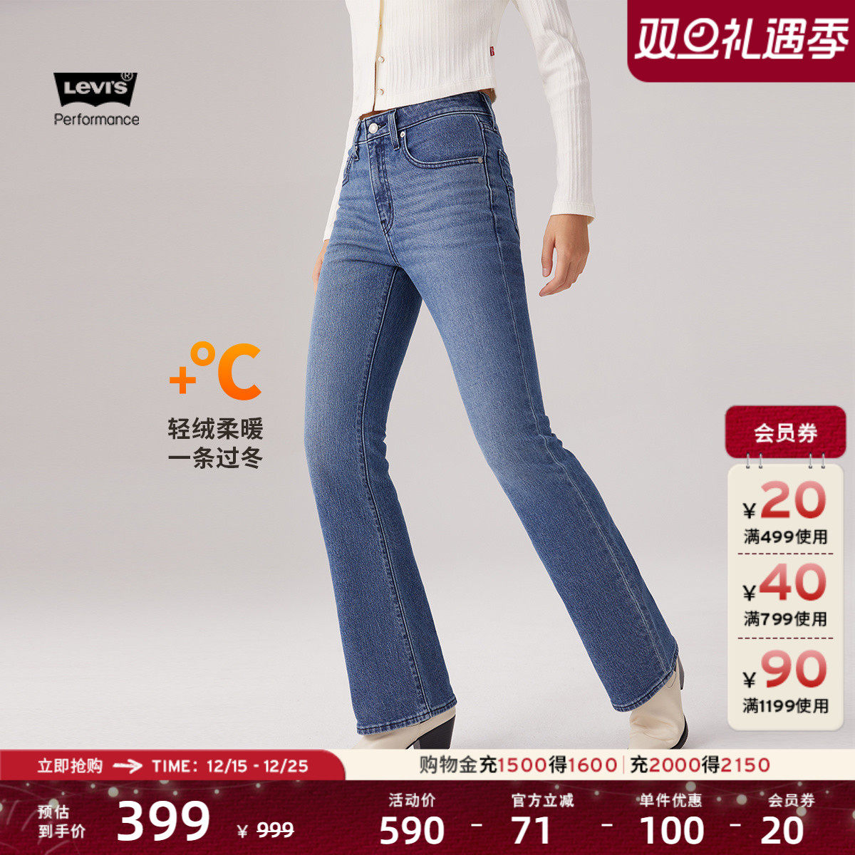 李维斯女士725高腰微喇牛仔裤