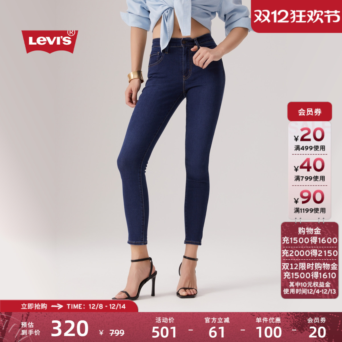 李维斯女士721高腰修身牛仔裤