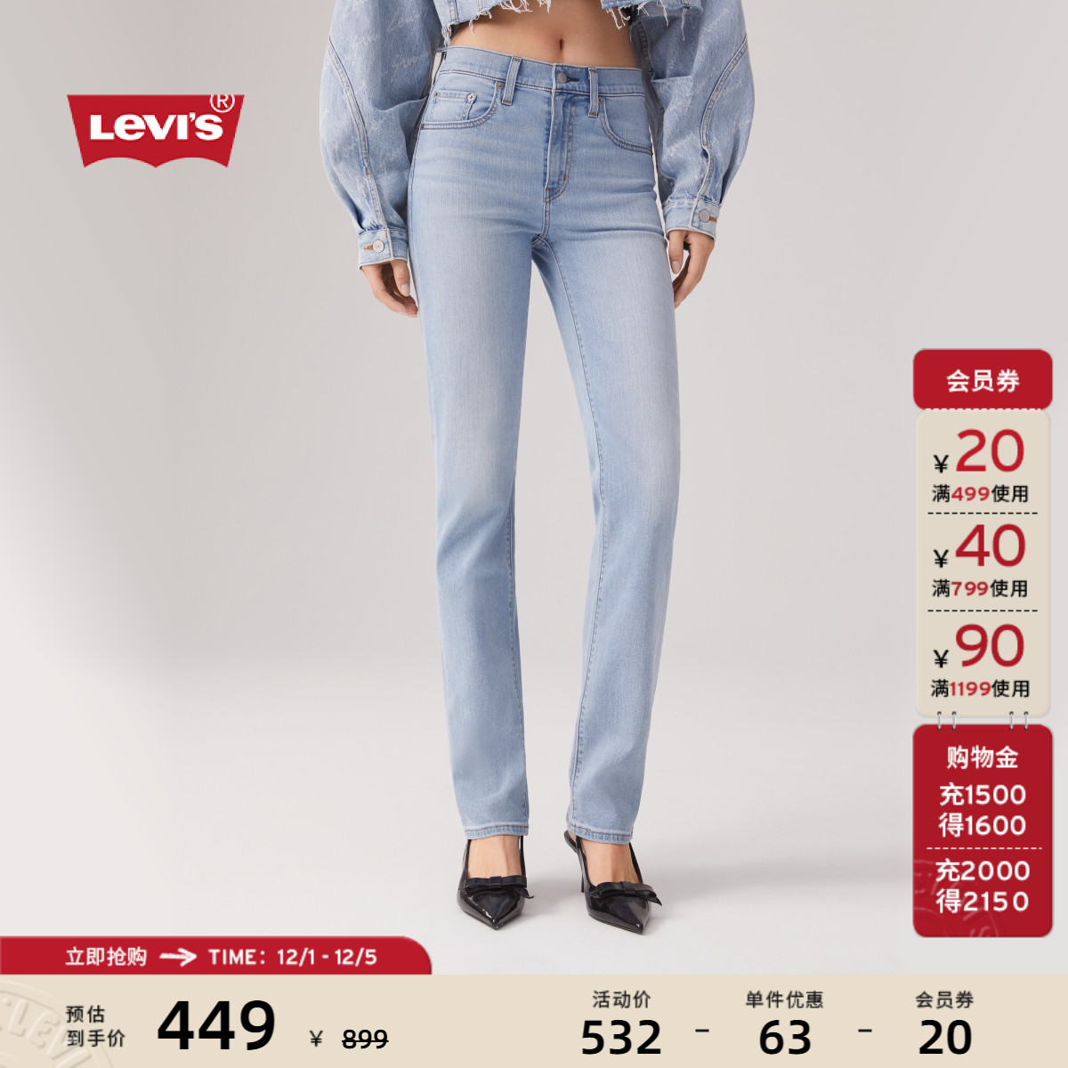 李维斯女士高腰修身直筒牛仔裤