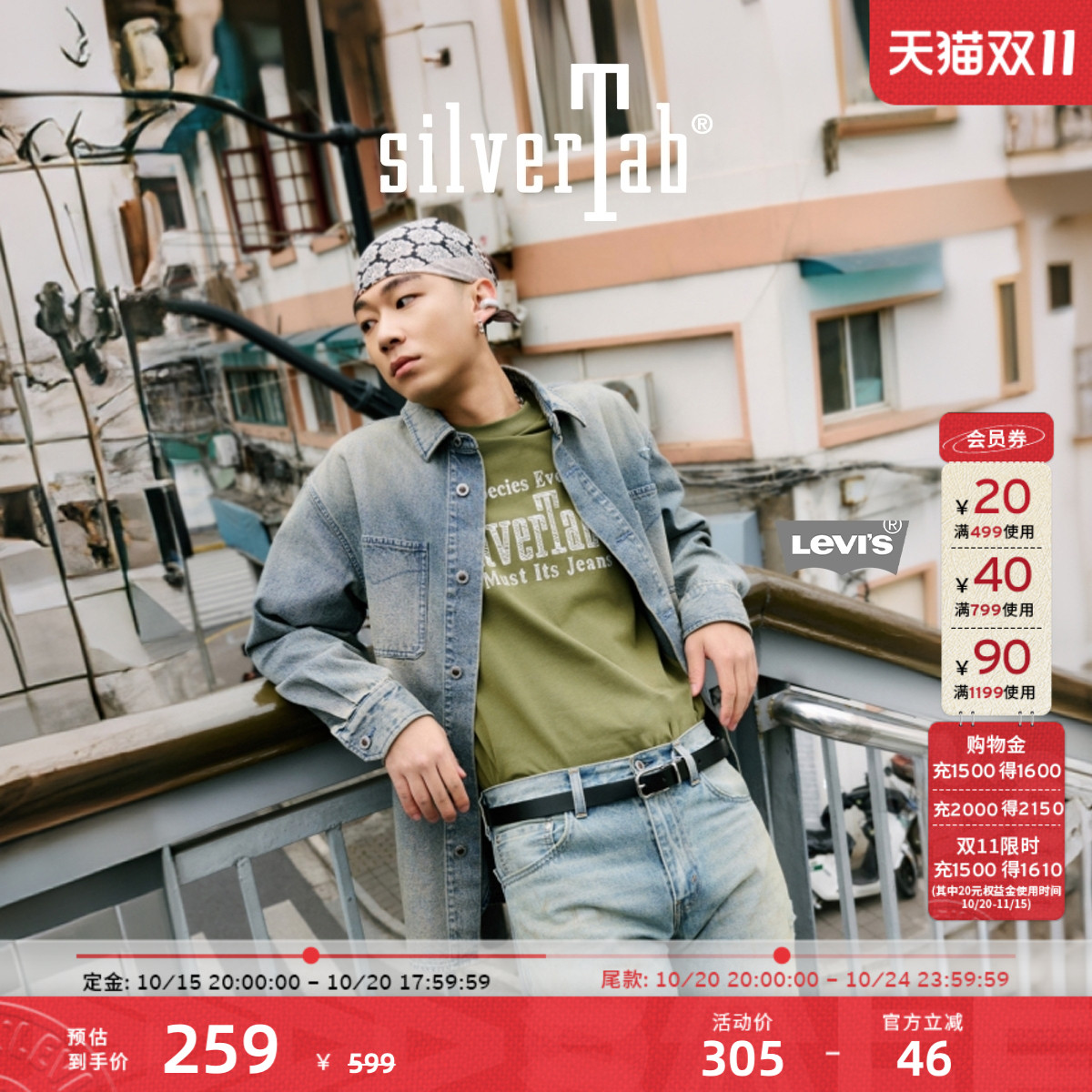李维斯银标系列男士破洞牛仔衬衫
