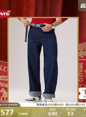 【商场同款】2026Levi's® 马年限定系列男士578宽松牛仔裤006PM