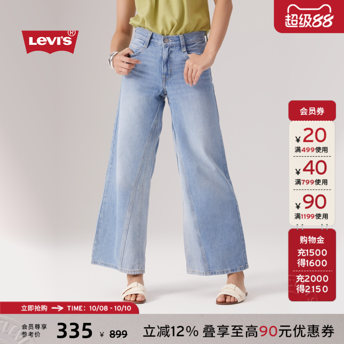 李维斯女士宽松阔腿牛仔裤