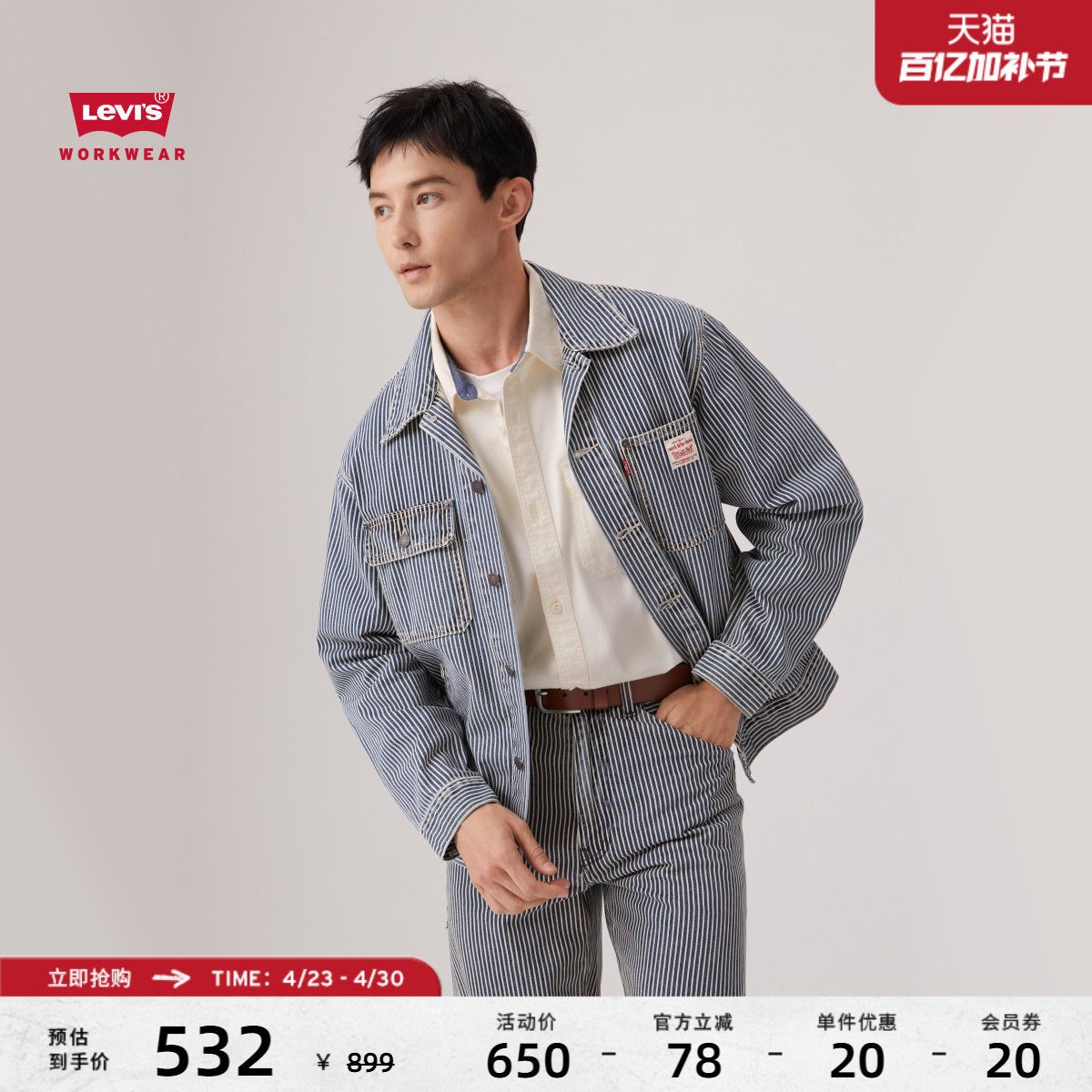 【商场同款】Levi's李维斯工装巴恩风男士条纹牛仔夹克外套A4820