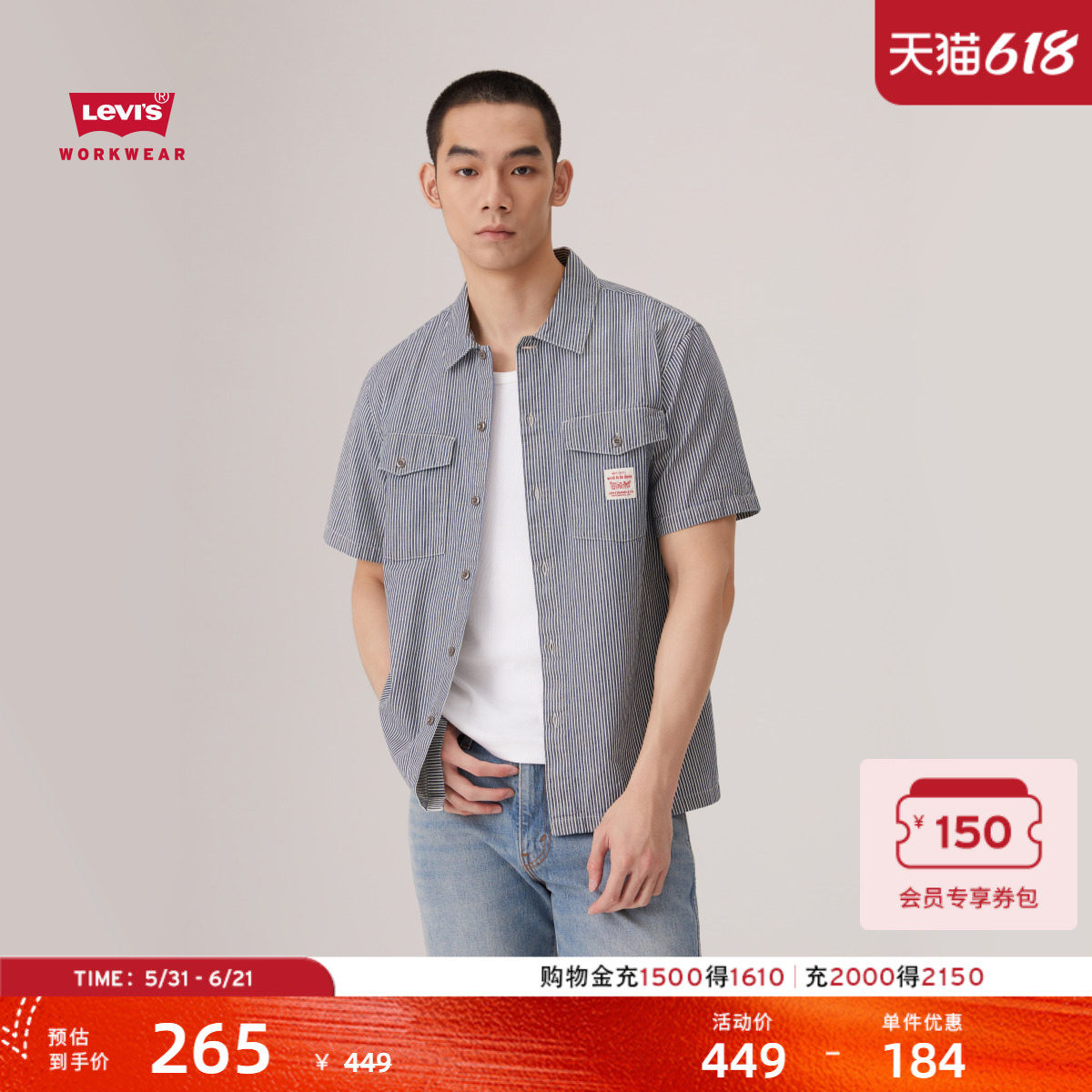 【商场同款】Levi's李维斯美式工装巴恩风男士休闲条纹衬衫003O1