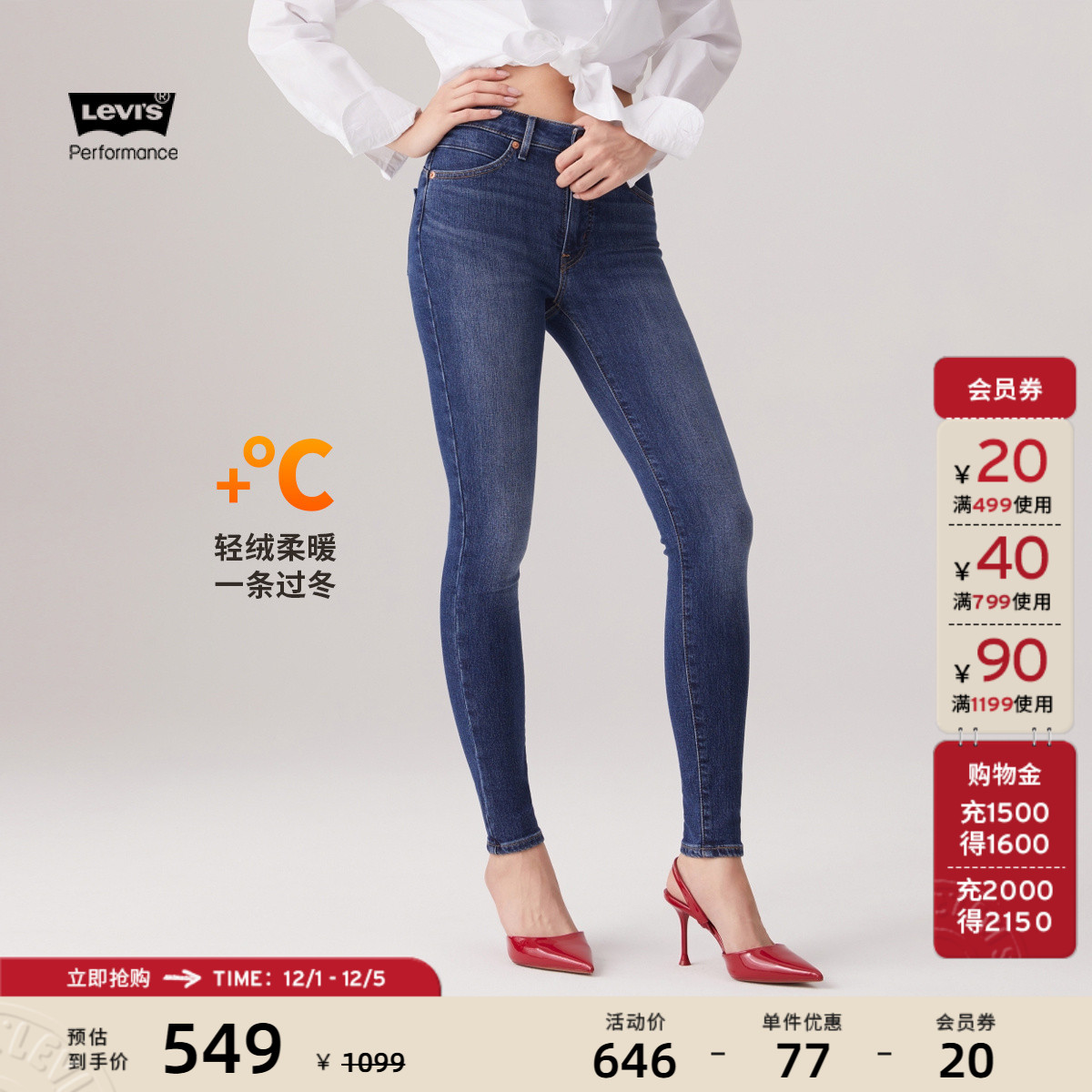 Levi's冬暖女士REVEL塑形牛仔裤