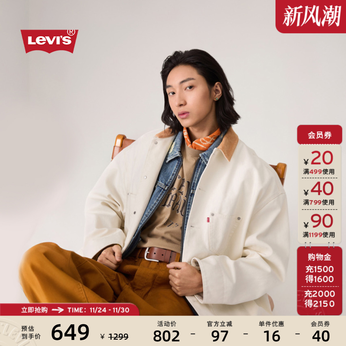 李维斯男士牛仔夹克外套