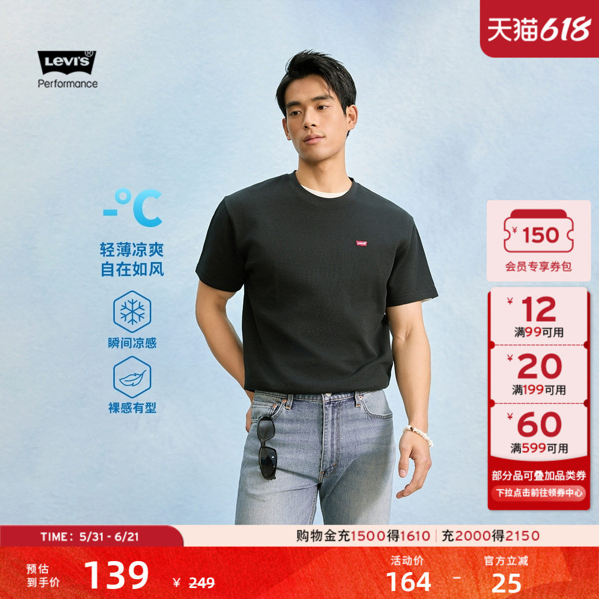 Levi's李维斯冰酷系列26年春夏新款男女同款凉感美式LOGO短袖T恤