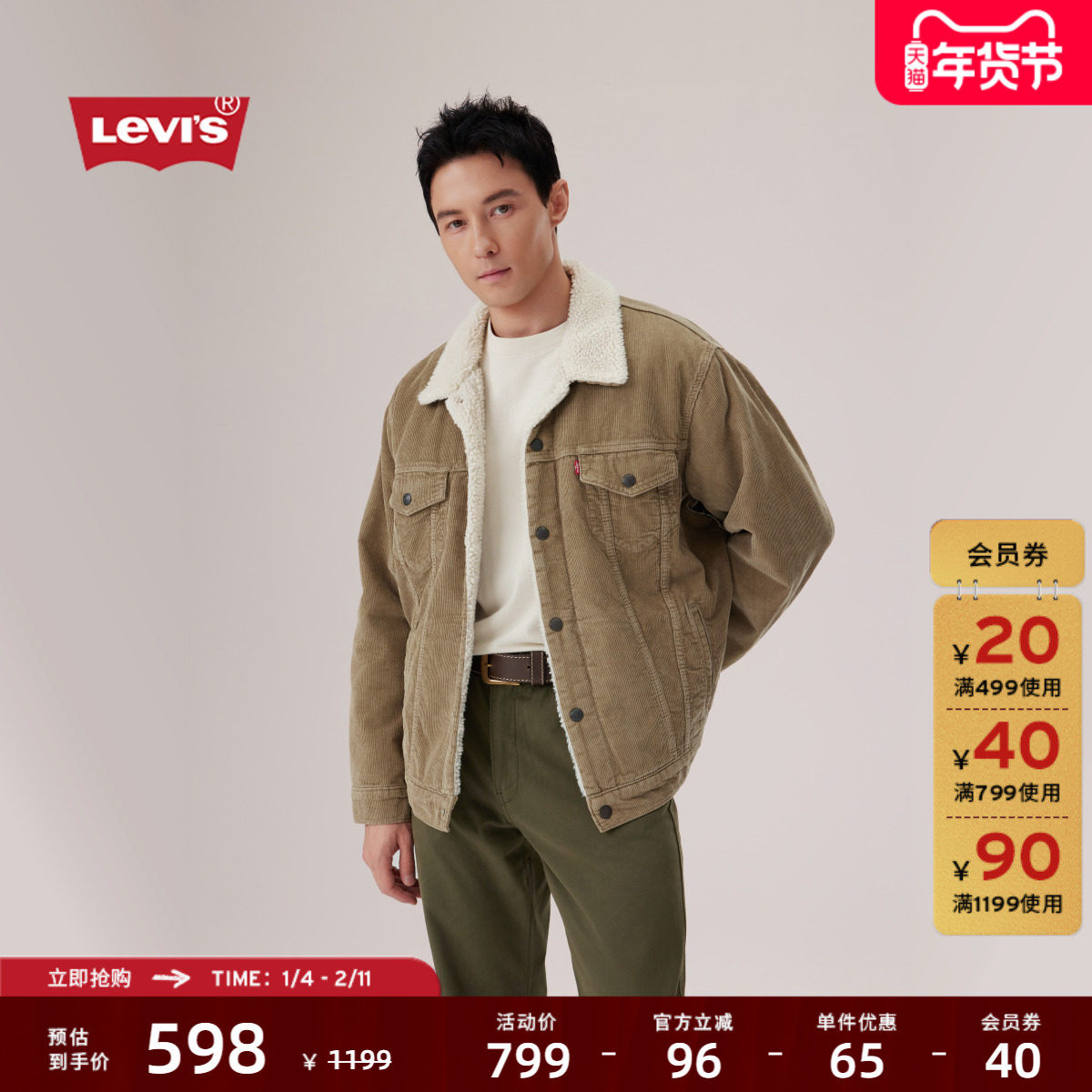 Levi's李维斯男士复古哈灵顿风翻领宽松保暖仿羊羔绒牛仔厚外套,男装,牛仔外套,淘宝优惠券,粉丝福利购,淘宝优惠卷