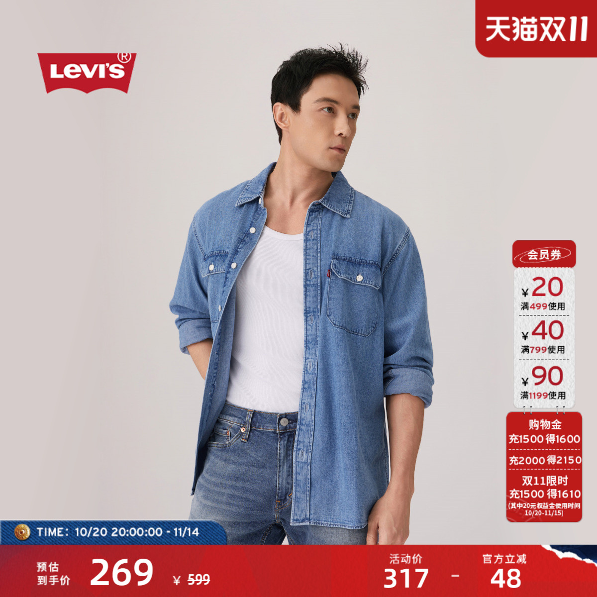 李维斯男士水洗做旧牛仔衬衫