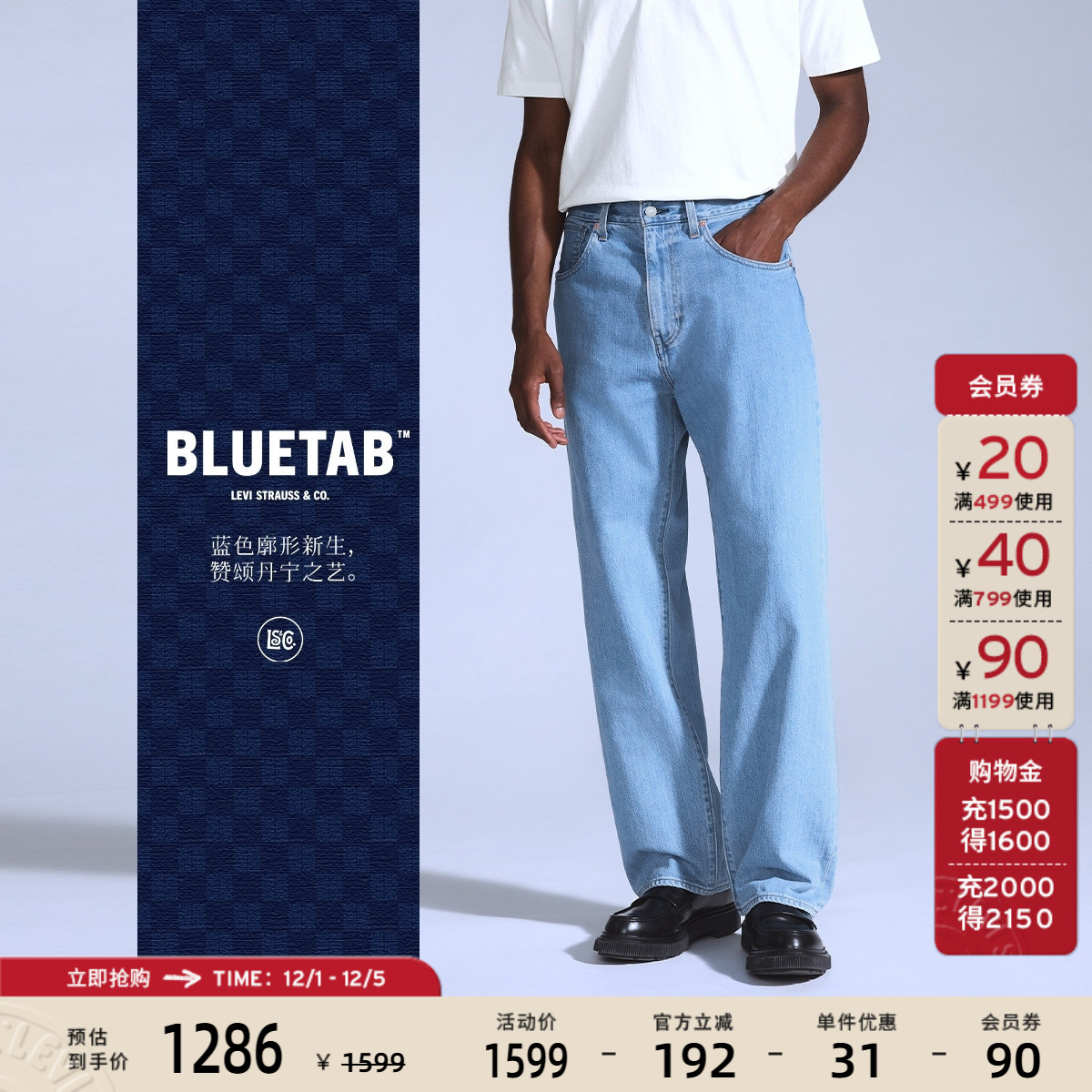 李维斯BLUETAB™男士宽松牛仔裤