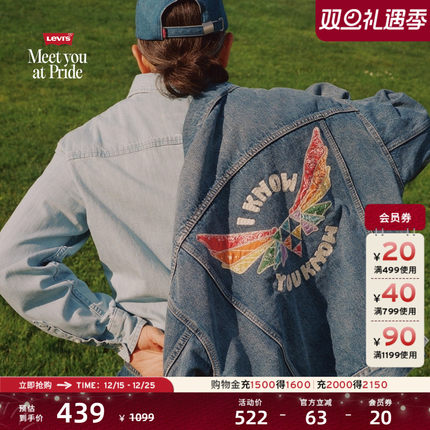【商场同款】Levi's®李维斯PRIDE系列情侣同款牛仔夹克外套002FF