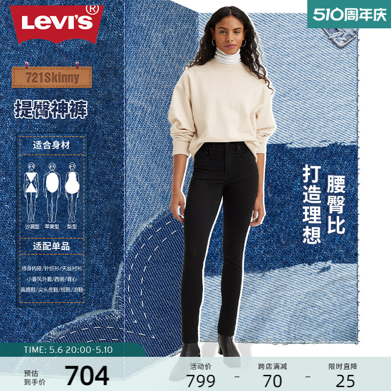 Levi's李维斯721高腰女士牛仔裤