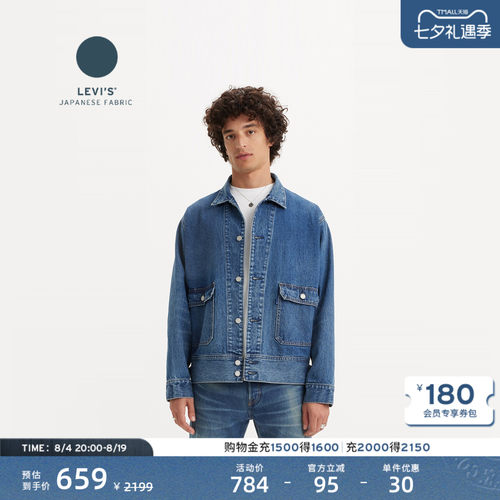 Levi's李维斯MOJ男士牛仔夹克