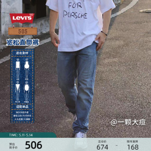 s李维斯 2024夏季 新款 Levi 男美式 复古505直筒宽松百搭垂感牛仔裤