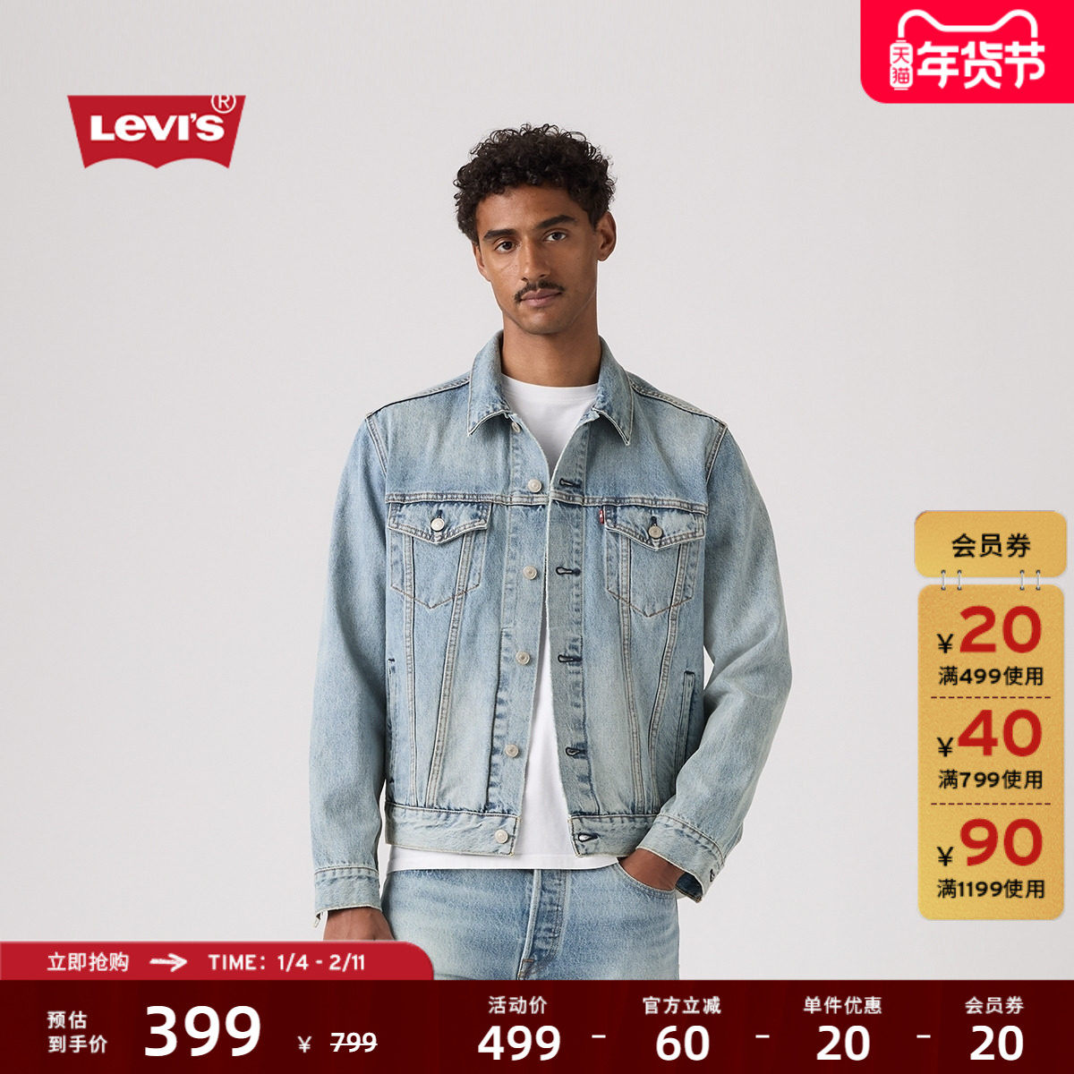 Levi's李维斯26年春夏新款男士美式复古工装风怀旧牛仔夹克外套,男装,牛仔外套,淘宝优惠券,粉丝福利购,淘宝优惠卷
