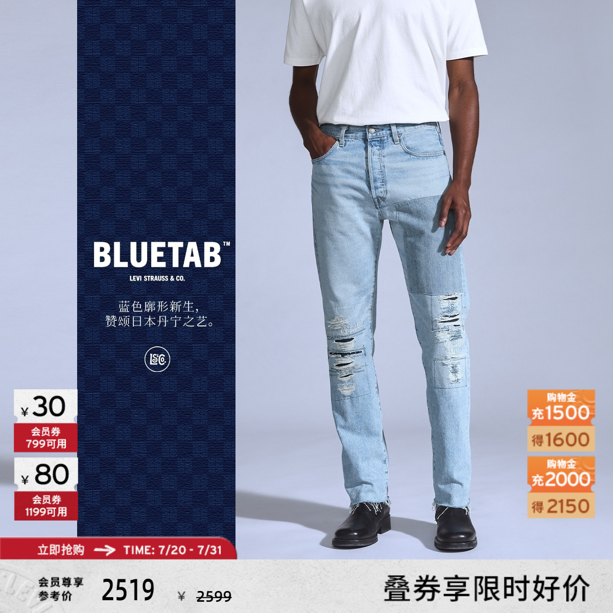 商场同款BLUETAB™男士501牛仔裤