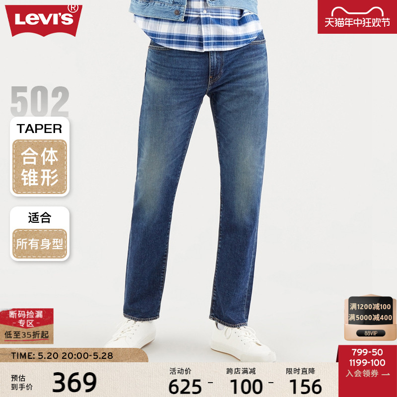 Levi's李维斯502男士锥形牛仔裤