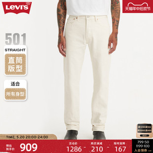 牛仔裤 简约 新款 Levi 501直筒男士 s李维斯24夏季 商场同款