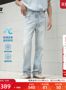 Levi's李维斯冰酷系列26春夏新款男士凉感防晒565宽松直筒牛仔裤