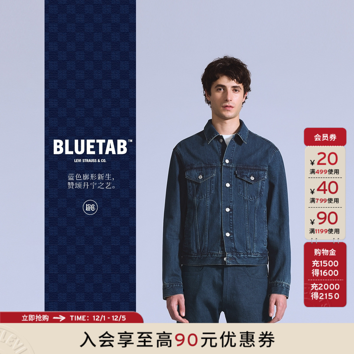 【商场同款】Levi's®BLUETAB™25年新款男士美式牛仔外套A5883 - 封面