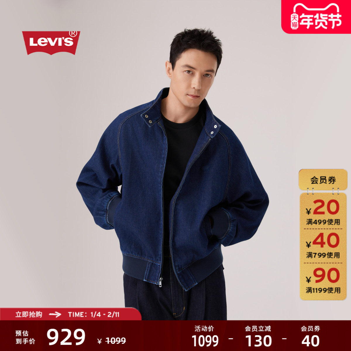 【商场同款】Levi's李维斯26春夏新款男士牛仔棒球夹克外套006NP,男装,牛仔外套,淘宝优惠券,粉丝福利购,淘宝优惠卷