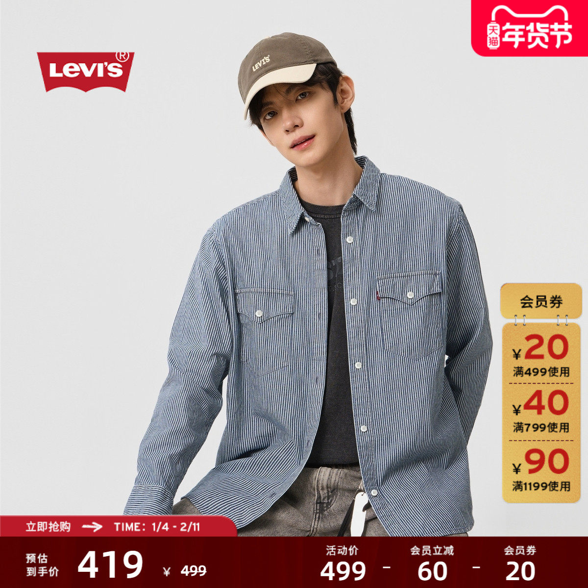 【商场同款 好价秒杀】Levi's李维斯男士美式休闲条纹衬衫A1919,男装,牛仔衬衫,淘宝优惠券,粉丝福利购,淘宝优惠卷