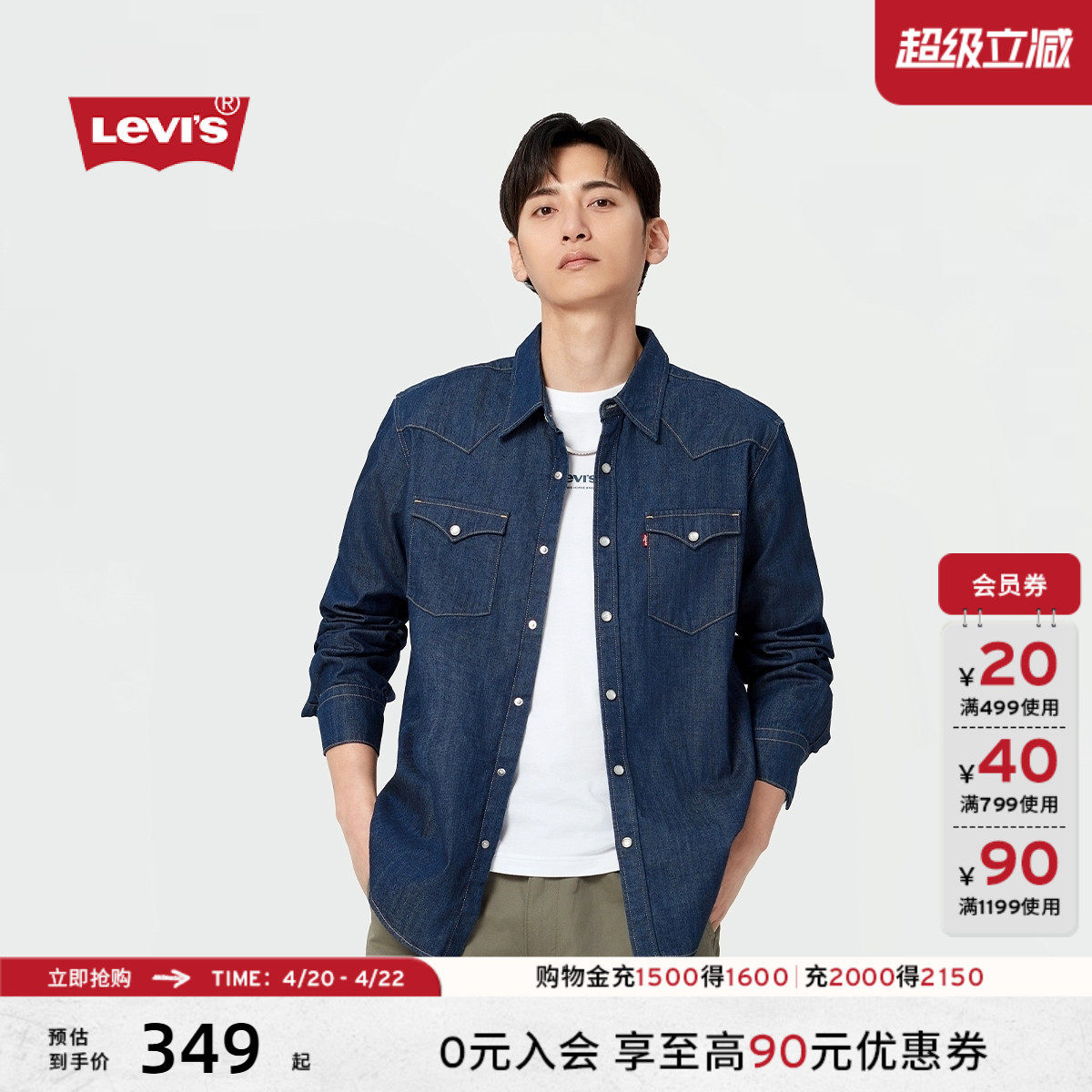 【商场同款】Levi's李维斯男士美式街头休闲牛仔衬衫外套85744