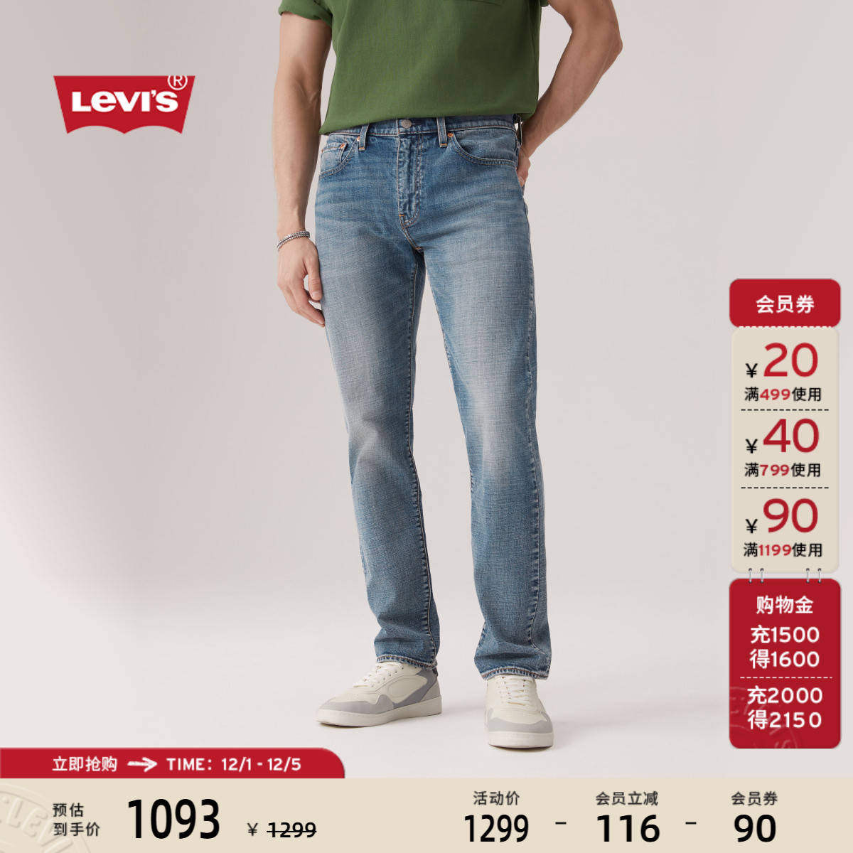 商场同款男士502赤耳锥形牛仔裤