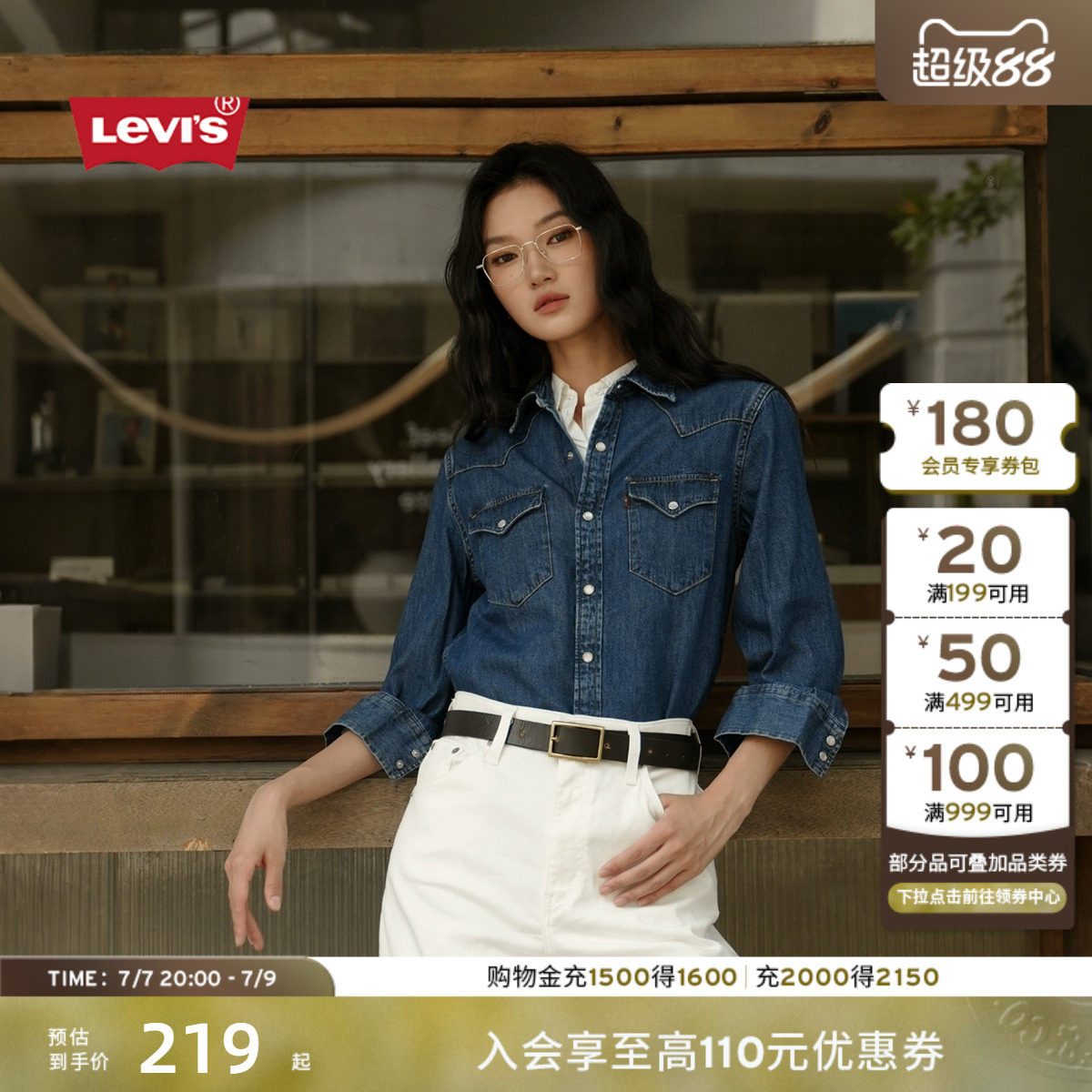Levi's李维斯情侣同款经典宽松蓝色牛仔衬衫简约美式复古水洗外套